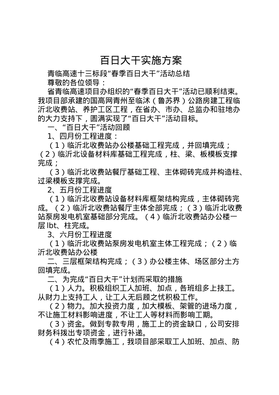 2022年百日大干实施方案 4.doc_第1页