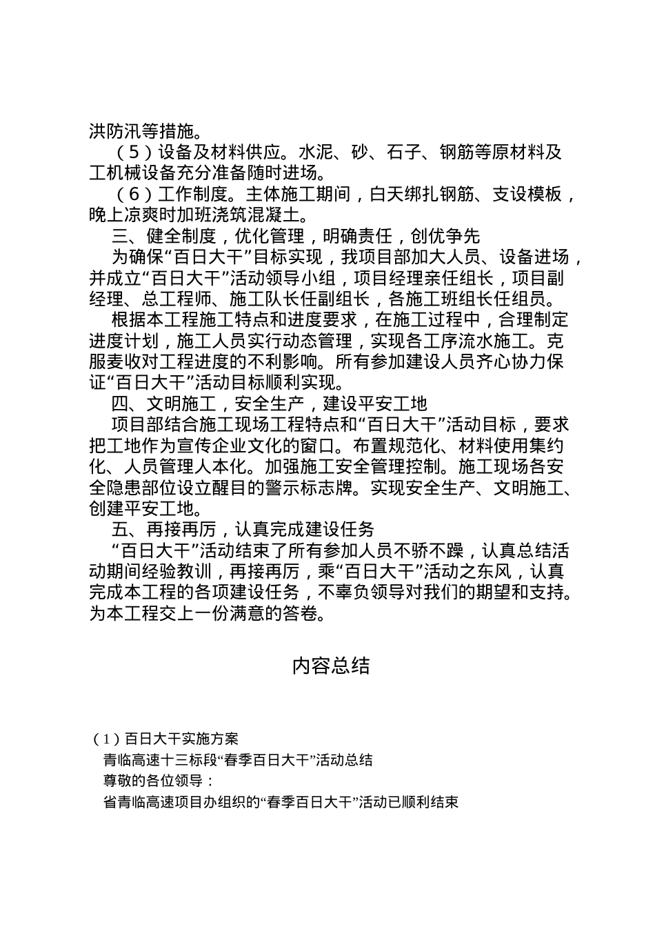 2022年百日大干实施方案 4.doc_第2页