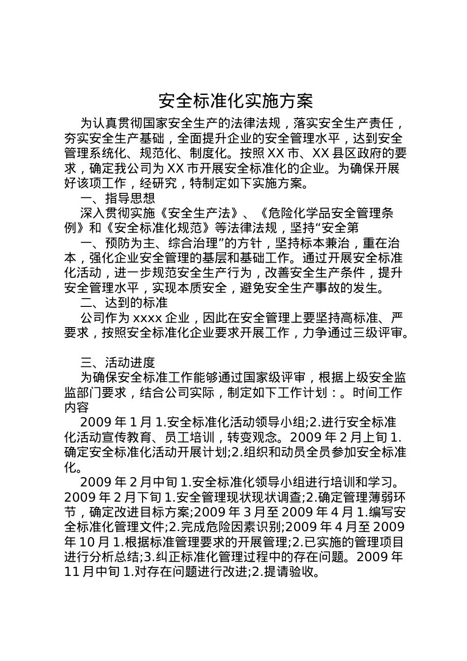 2022年安全标准化实施方案 3.doc_第1页