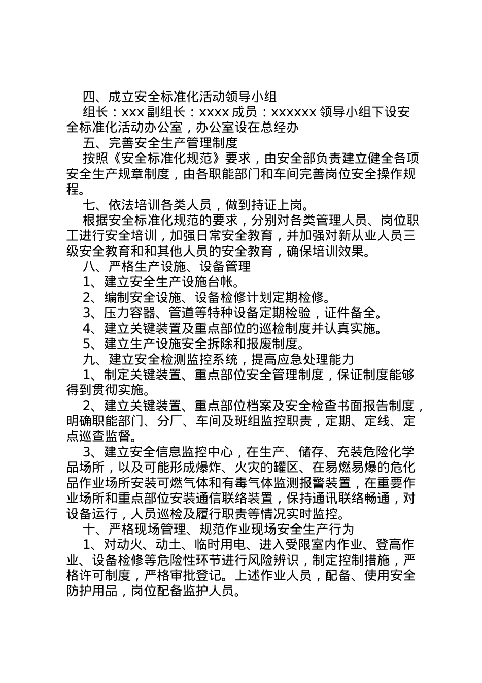 2022年安全标准化实施方案 3.doc_第2页