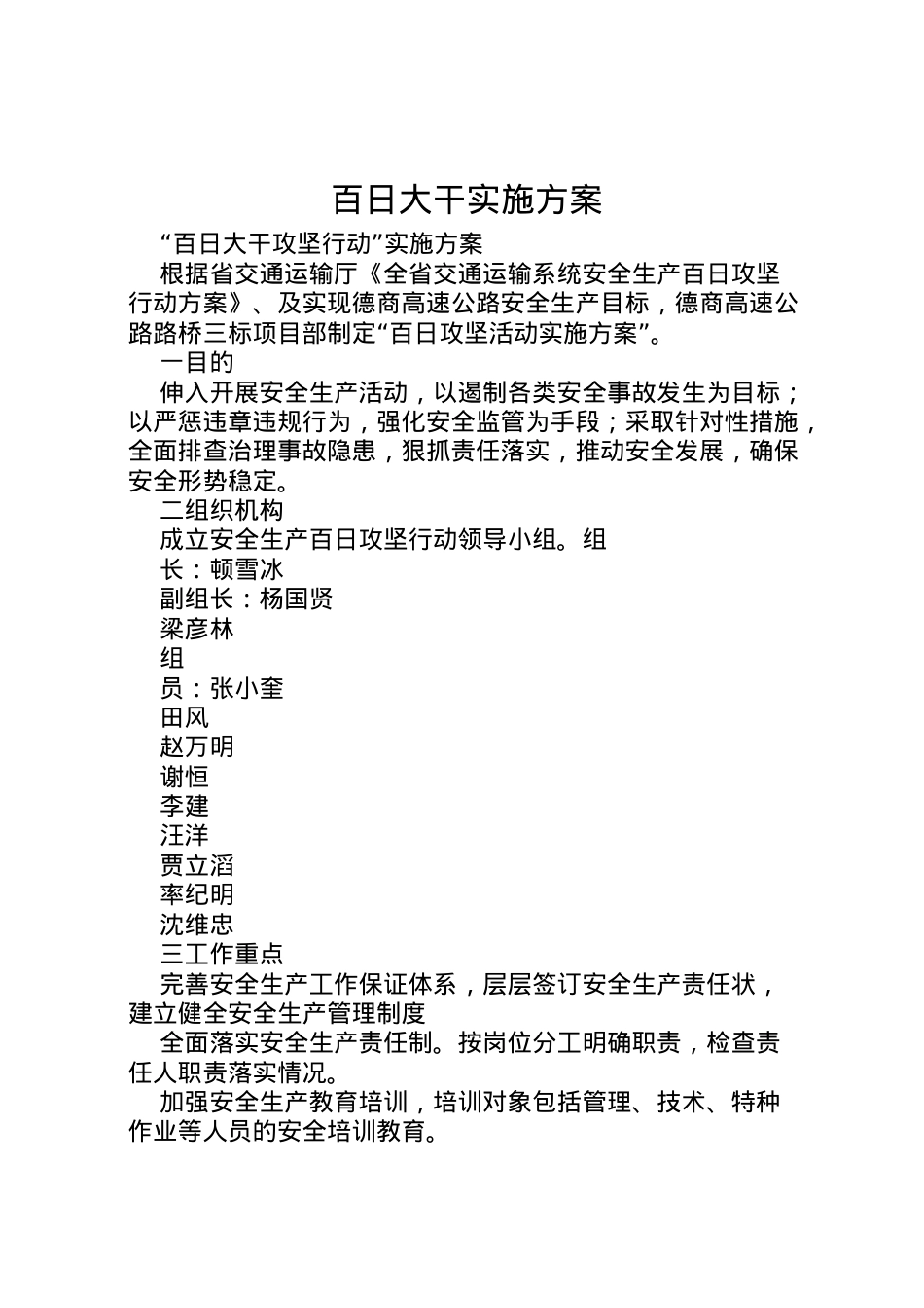 2022年百日大干实施方案.doc_第1页
