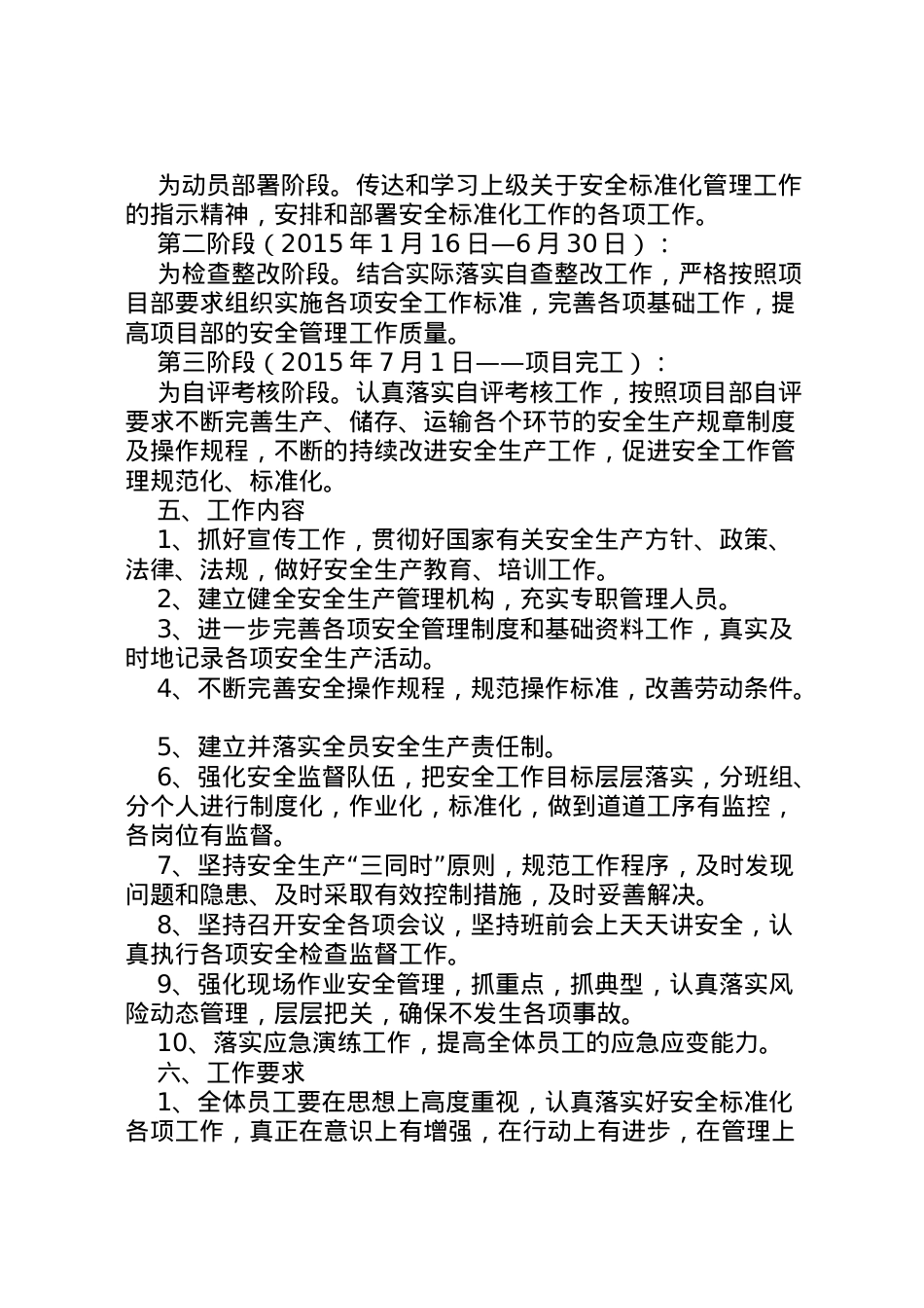 2022年安全标准化实施方案 4.doc_第2页