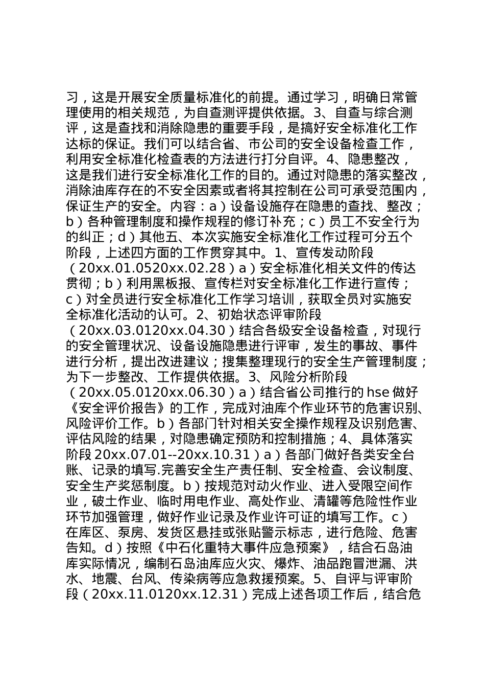 2022年安全标准化实施方案.doc_第2页