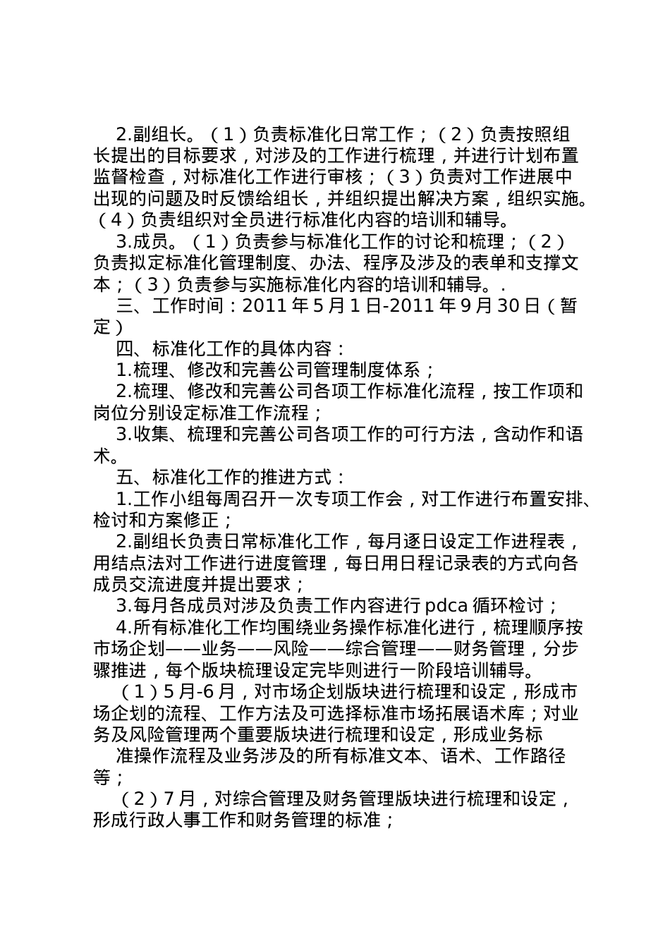 2022年安全标准化推进方案.doc_第2页