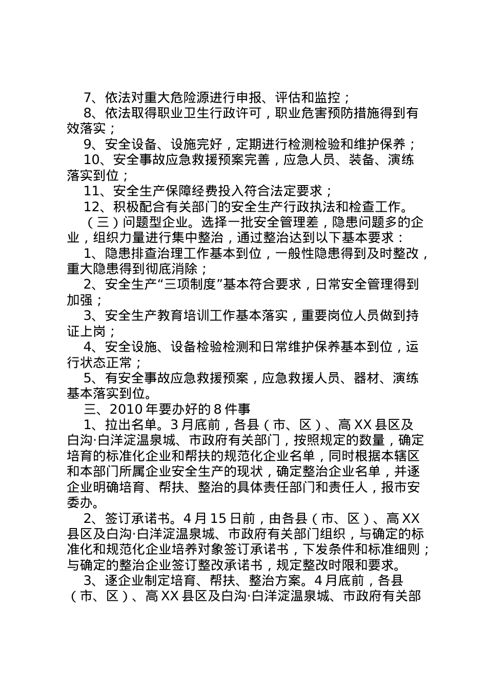 2022年安全诚信企业创建活动实施方案.doc_第2页