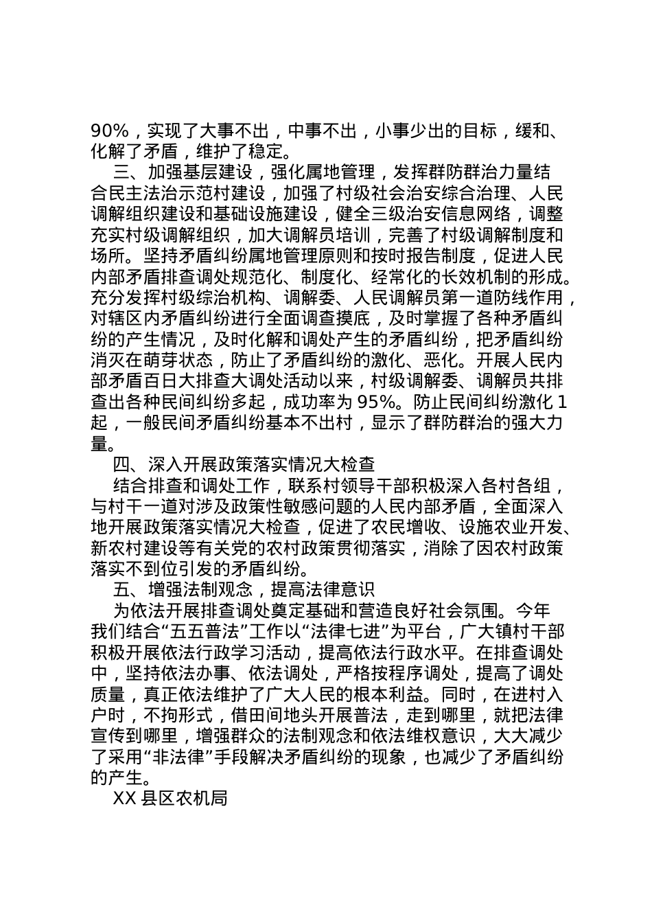 2022年百日大排查活动工作方案 4.doc_第2页
