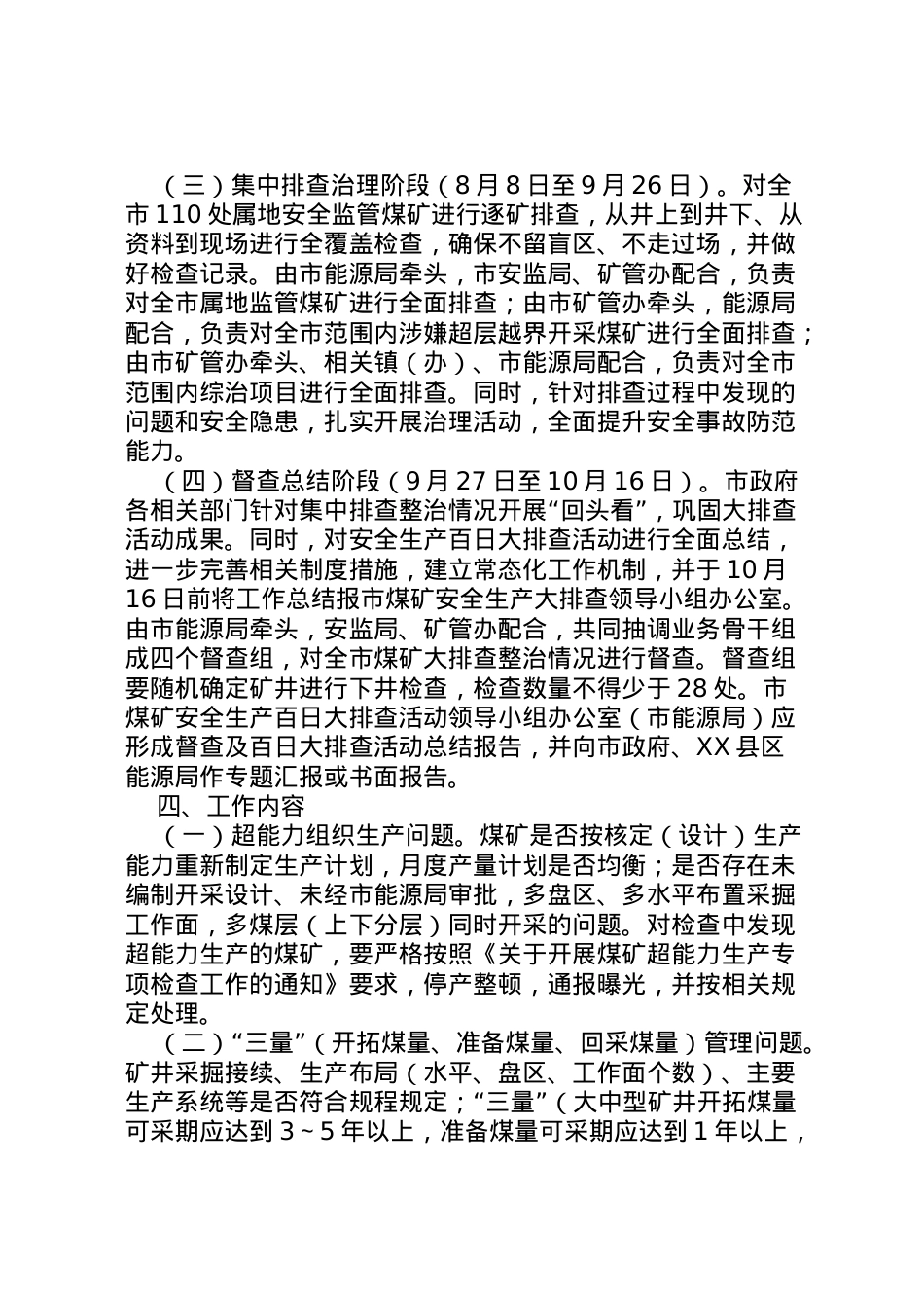 2022年百日大排查活动工作方案.doc_第2页