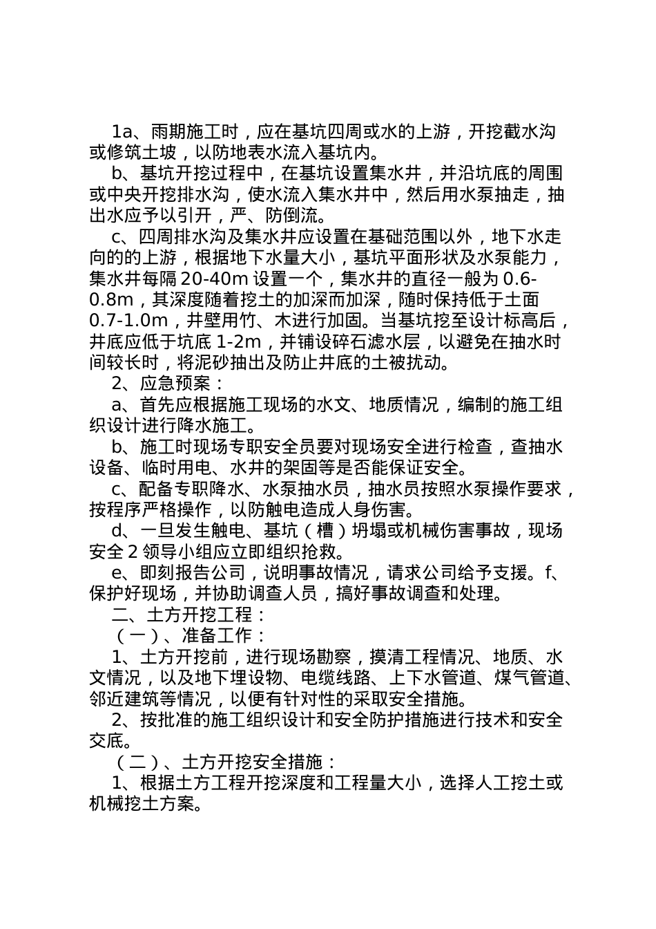 2022年安全措施及应急预案.doc_第2页