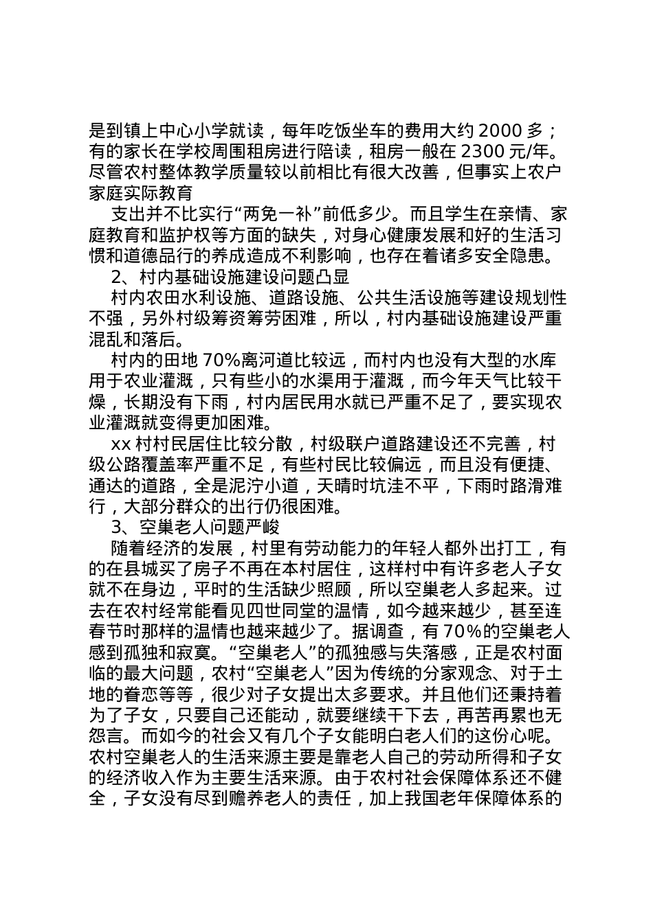 2022年百日大走访活动方案5篇 2.doc_第2页