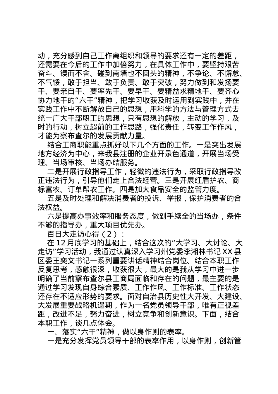 2022年百日大走访活动方案5篇 3.doc_第2页