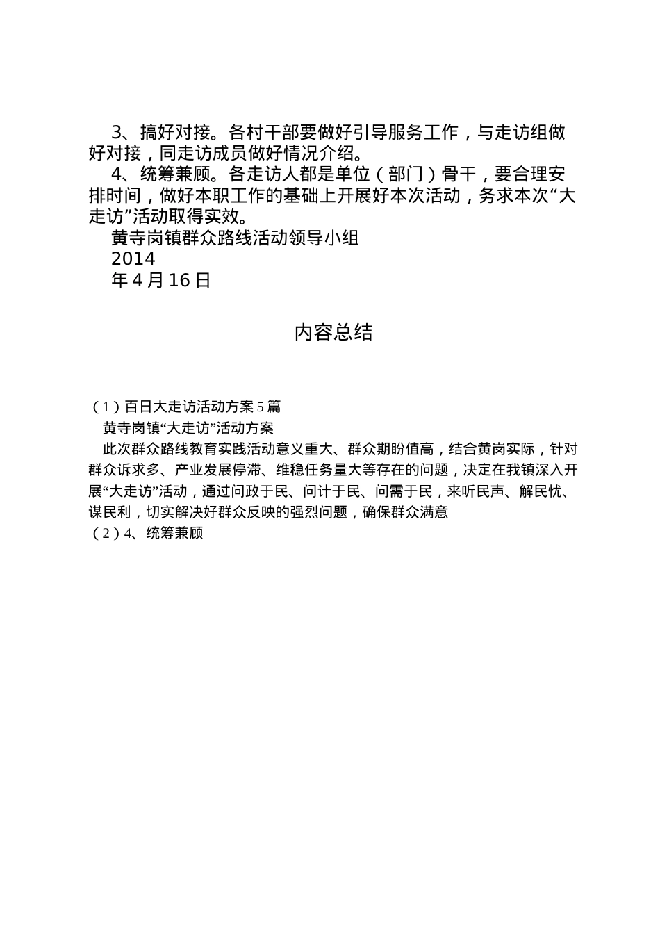 2022年百日大走访活动方案5篇 4.doc_第2页