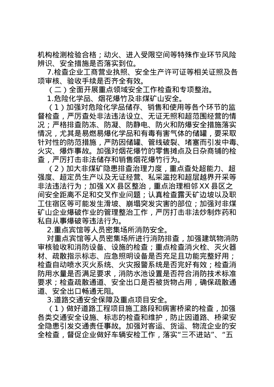 2022年安全大检查工作方案 .doc_第2页