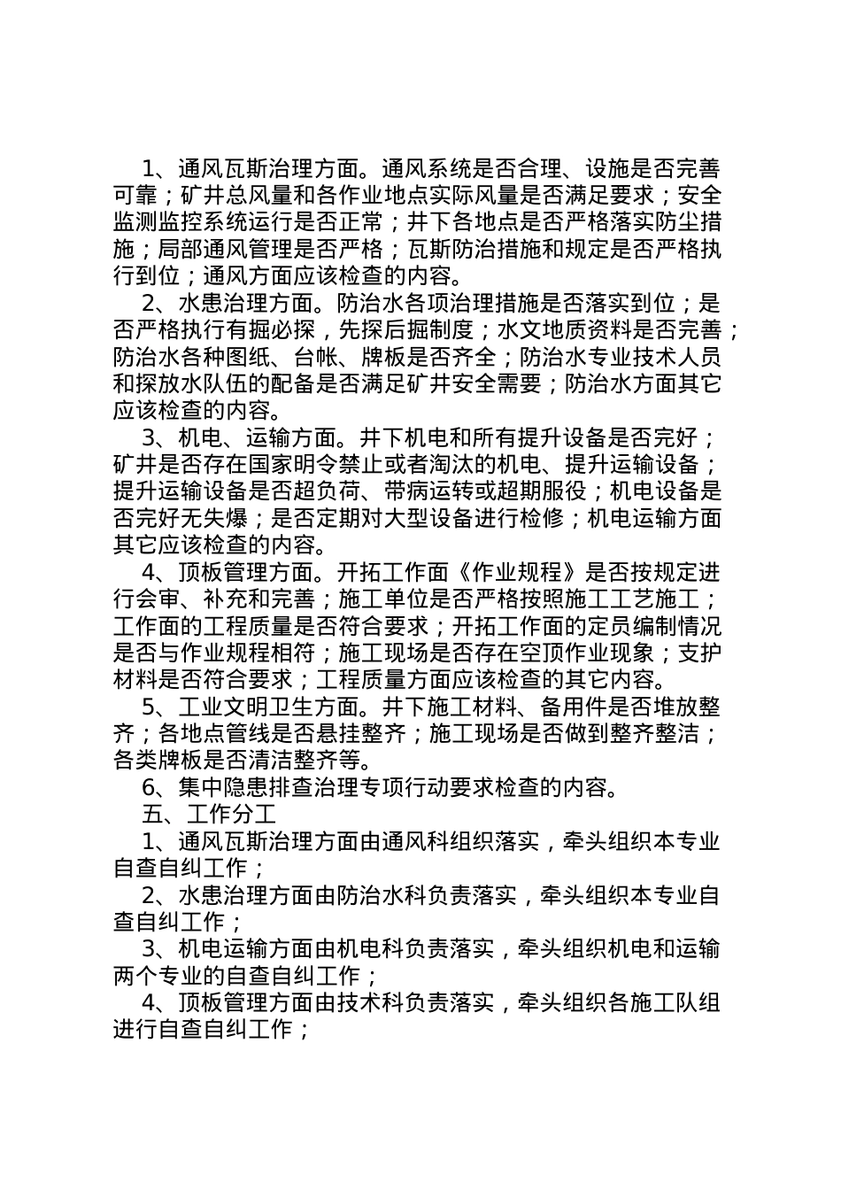 2022年安全大检查工作方案.doc_第2页