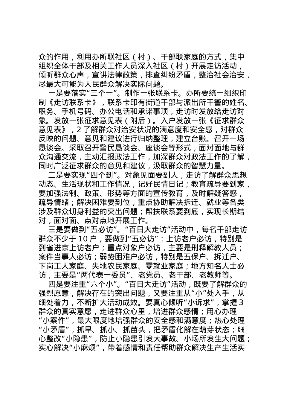 2022年百日大走访活动方案5篇.doc_第2页