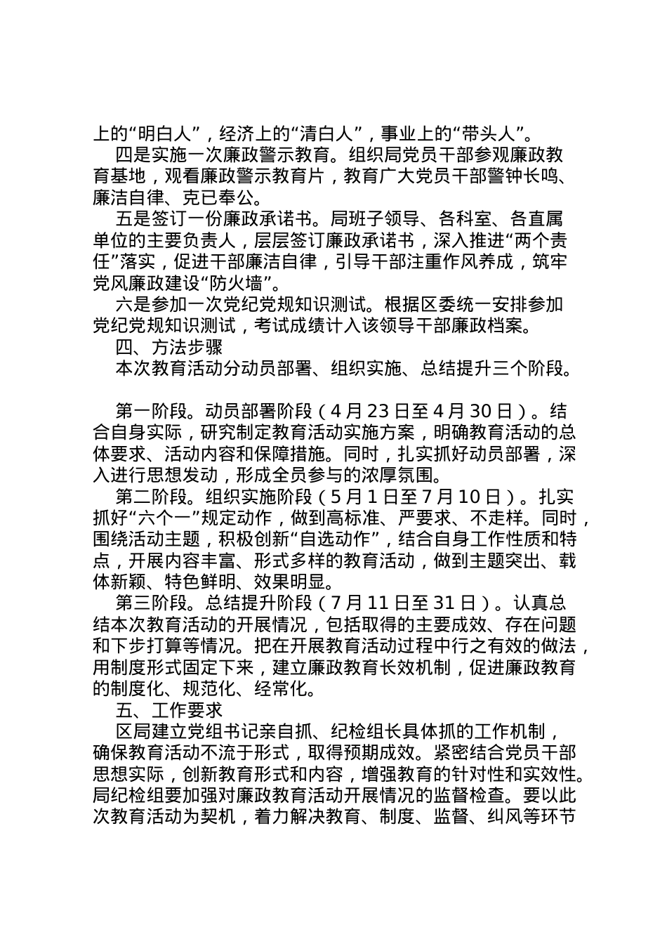 2022年百日党风廉政教育实施方案.doc_第2页