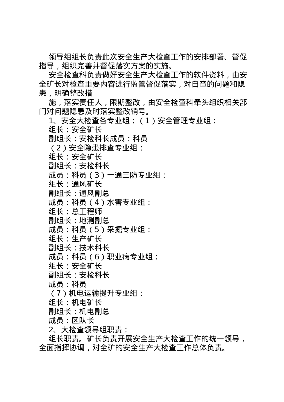 2022年安全大检查工作方案2.doc_第2页
