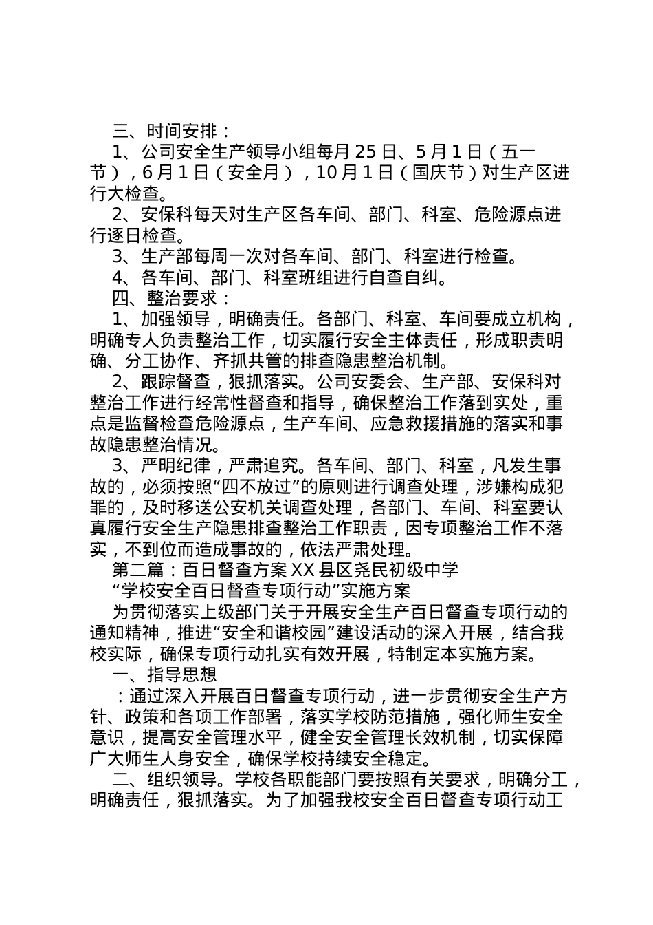 2022年百日督查工作实施方案.doc_第2页
