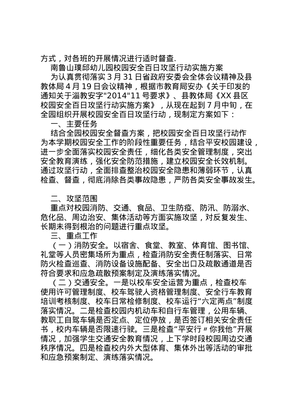 2022年百日攻坚安全方案 .doc_第2页