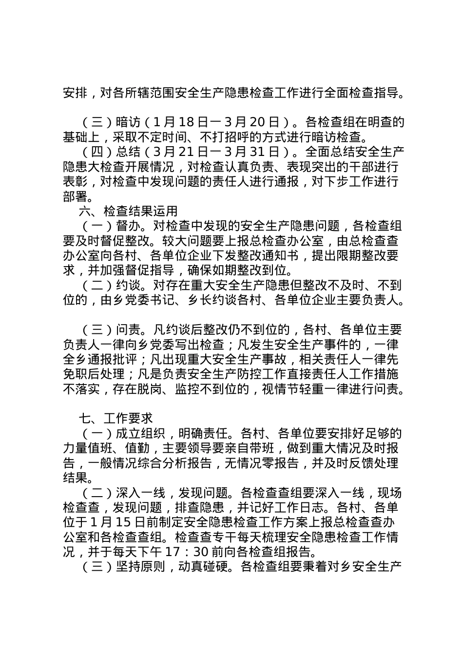 2022年安全大检查实施方案 2.doc_第2页