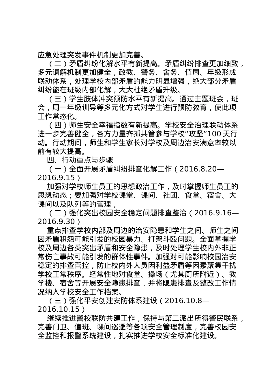 2022年百日攻坚安全方案 3.doc_第2页