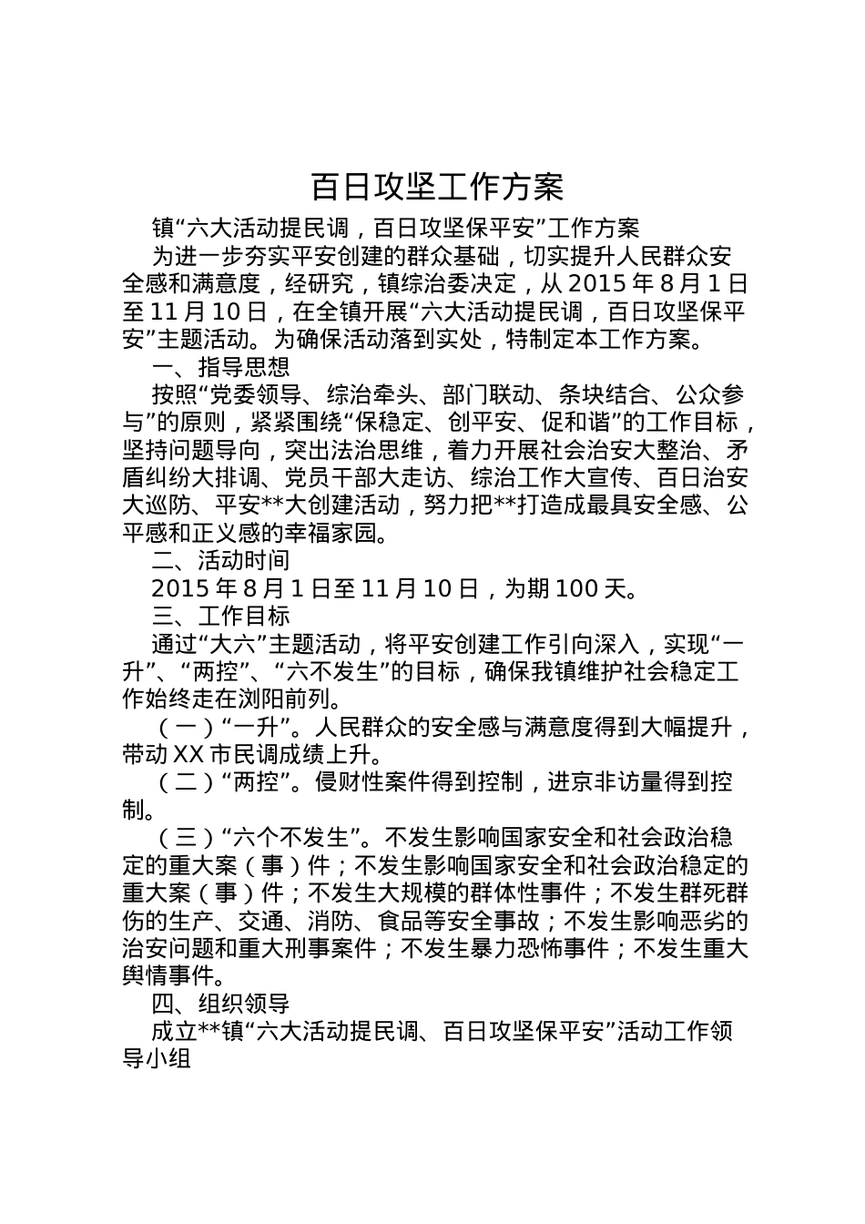 2022年百日攻坚工作方案.doc_第1页