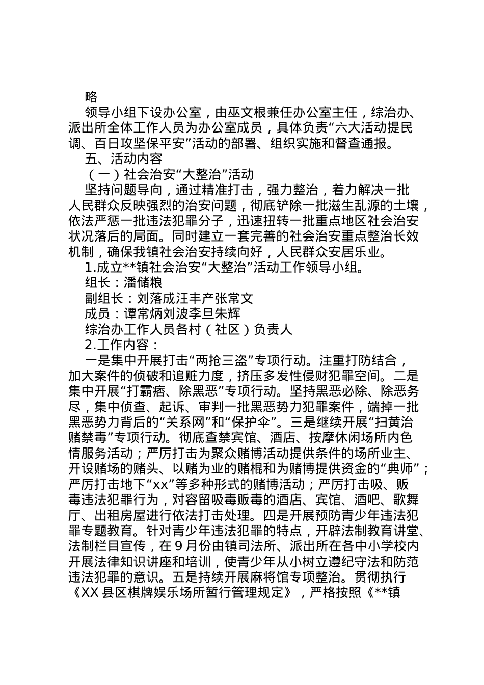 2022年百日攻坚工作方案.doc_第2页