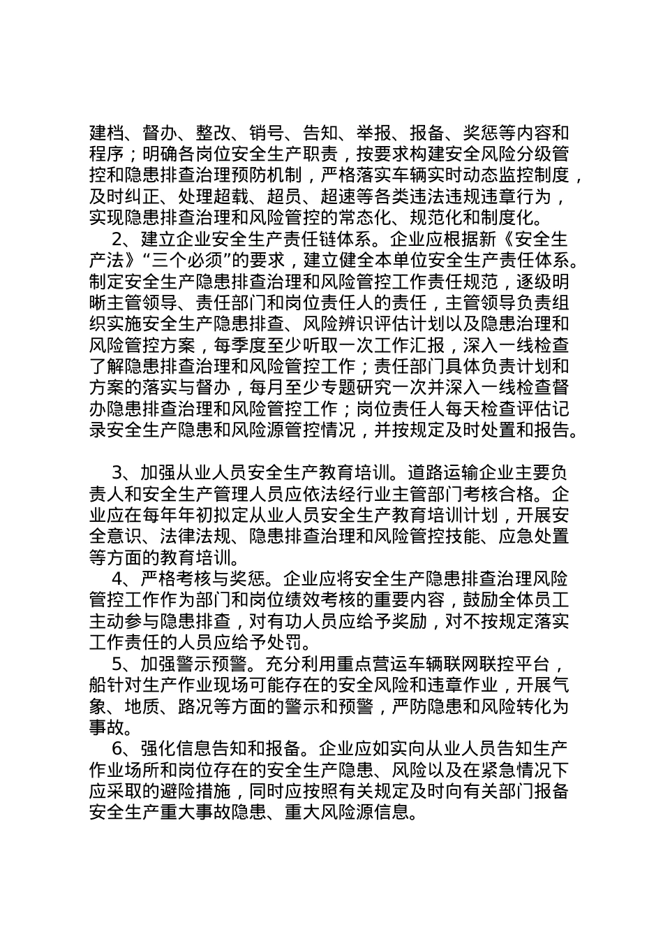 2022年安全大排查大整治攻坚行动实施方案.doc_第2页