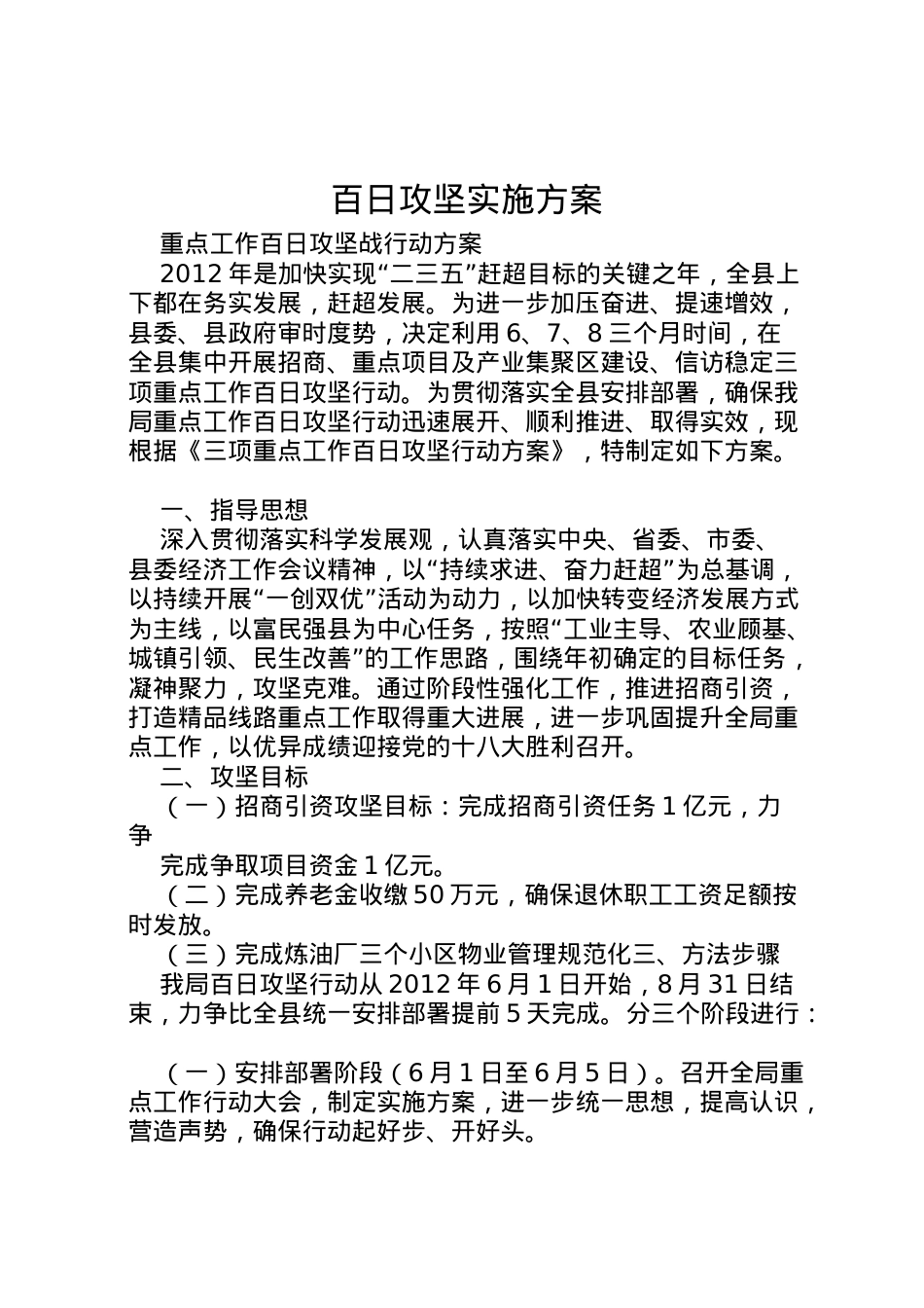 2022年百日攻坚实施方案.doc_第1页