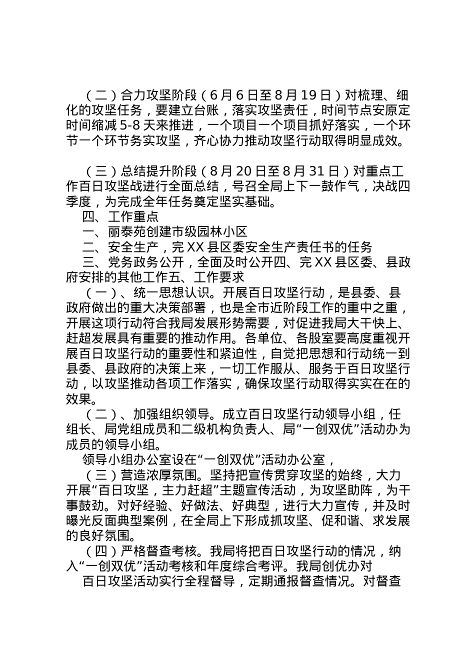 2022年百日攻坚实施方案.doc_第2页