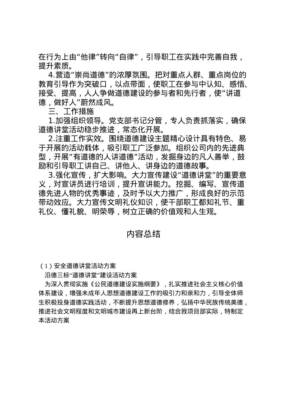 2022年安全道德讲堂活动方案 .doc_第2页