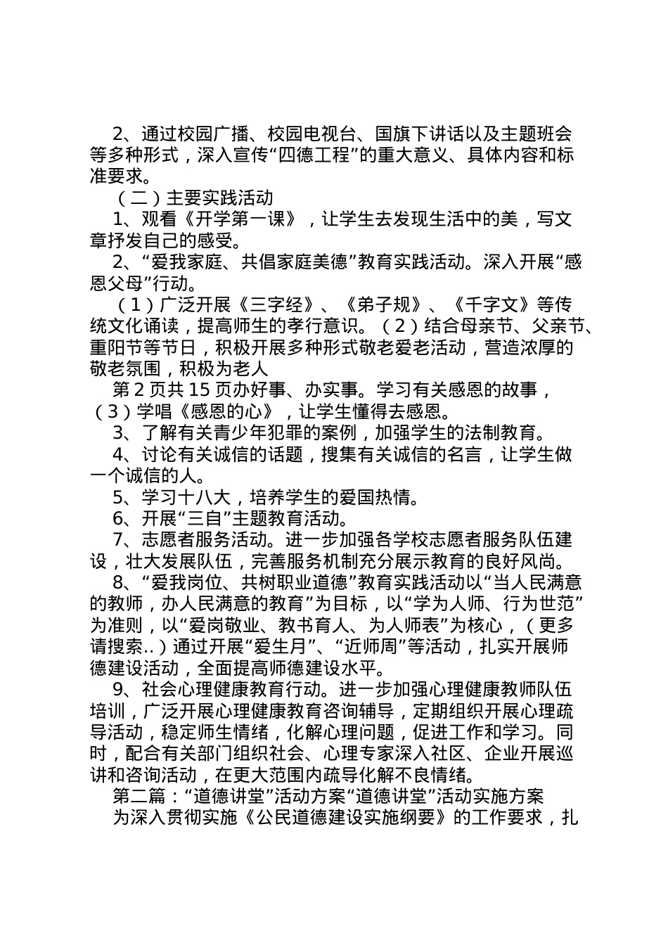 2022年安全道德讲堂活动方案.doc_第2页
