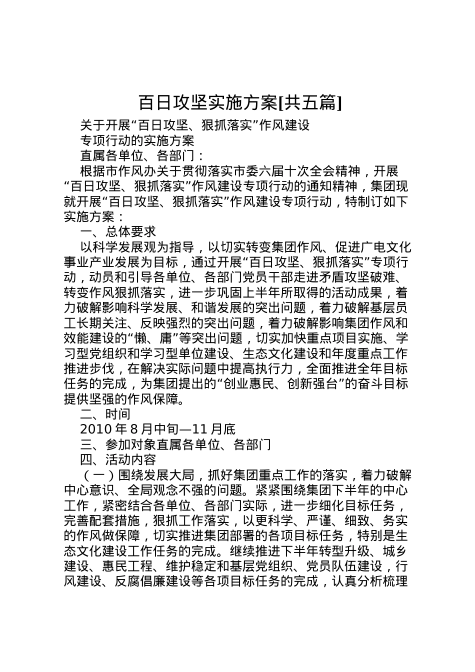2022年百日攻坚实施方案[共五篇] .doc_第1页