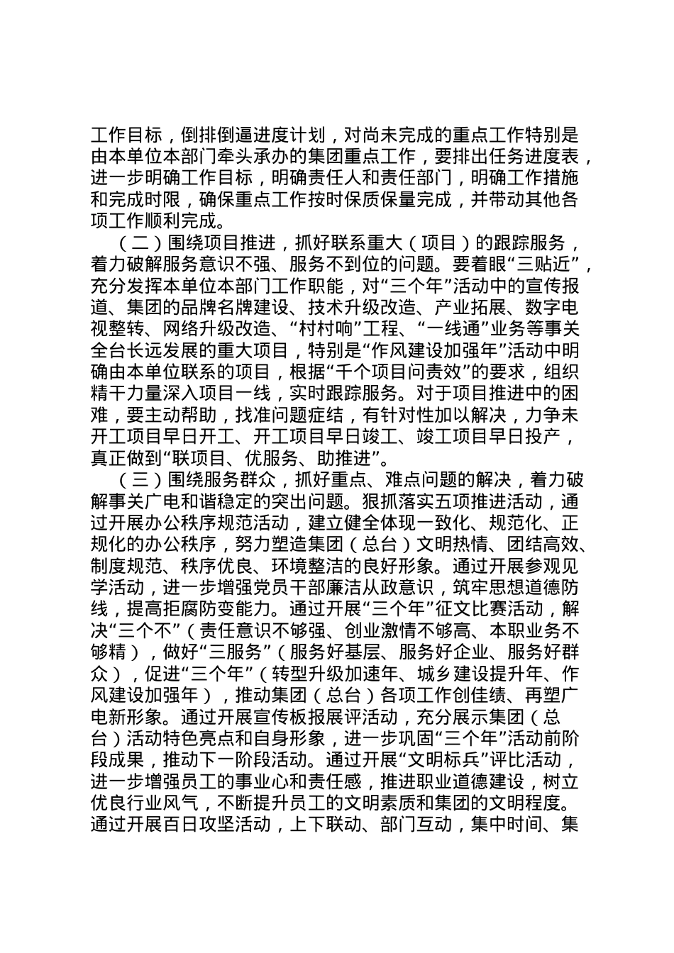 2022年百日攻坚实施方案[共五篇] .doc_第2页