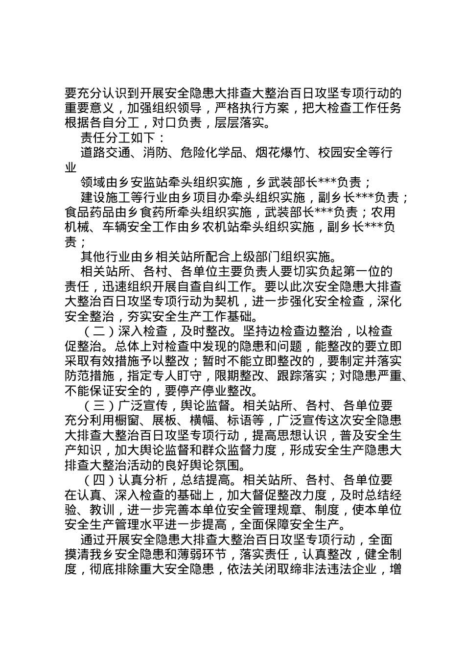 2022年百日攻坚实施方案[共五篇] 2.doc_第2页