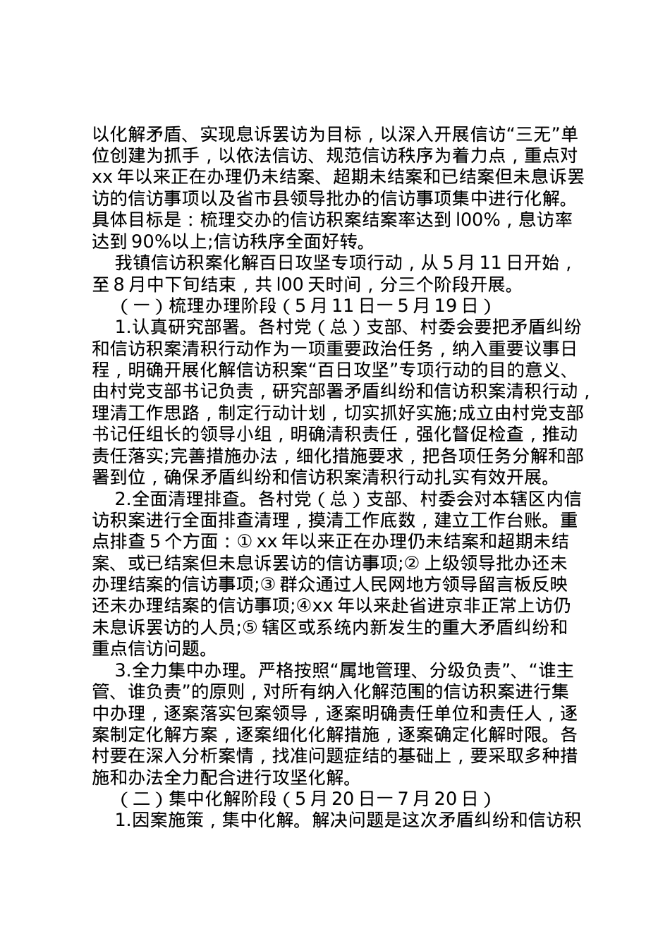 2022年百日攻坚实施方案[共五篇] 3.doc_第2页