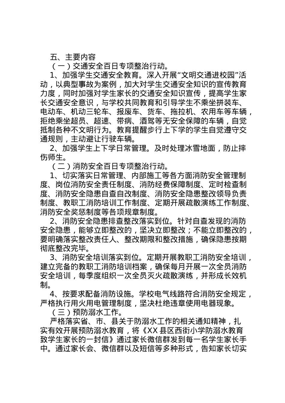 2022年百日攻坚实施方案[共五篇] 4.doc_第2页