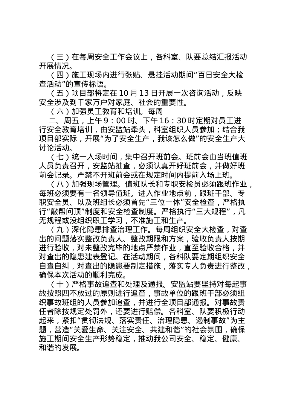 2022年百日攻坚实施方案[共五篇].doc_第2页