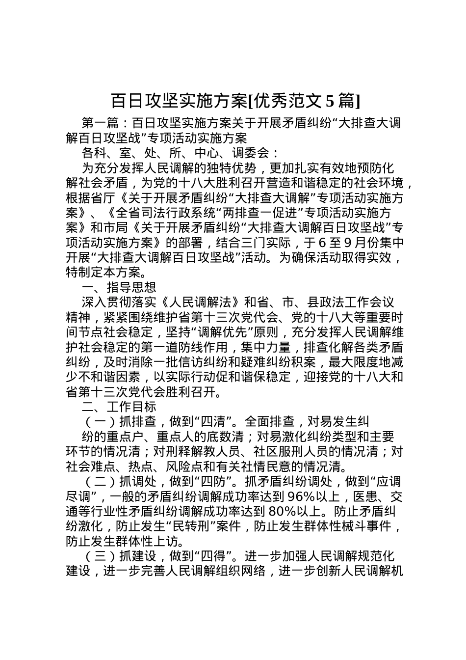2022年百日攻坚实施方案[优秀范文5篇].doc_第1页