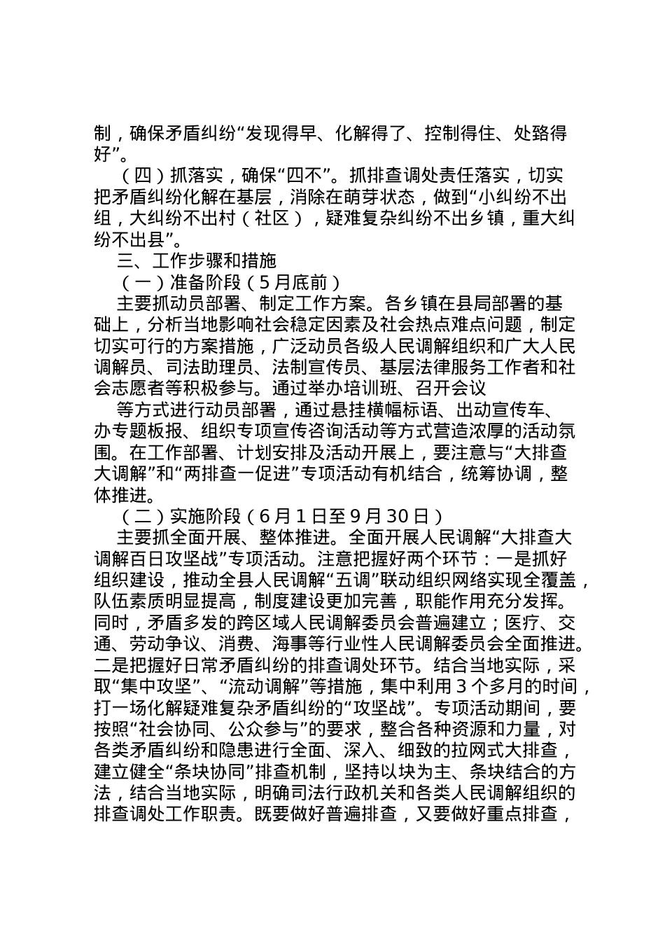 2022年百日攻坚实施方案[优秀范文5篇].doc_第2页