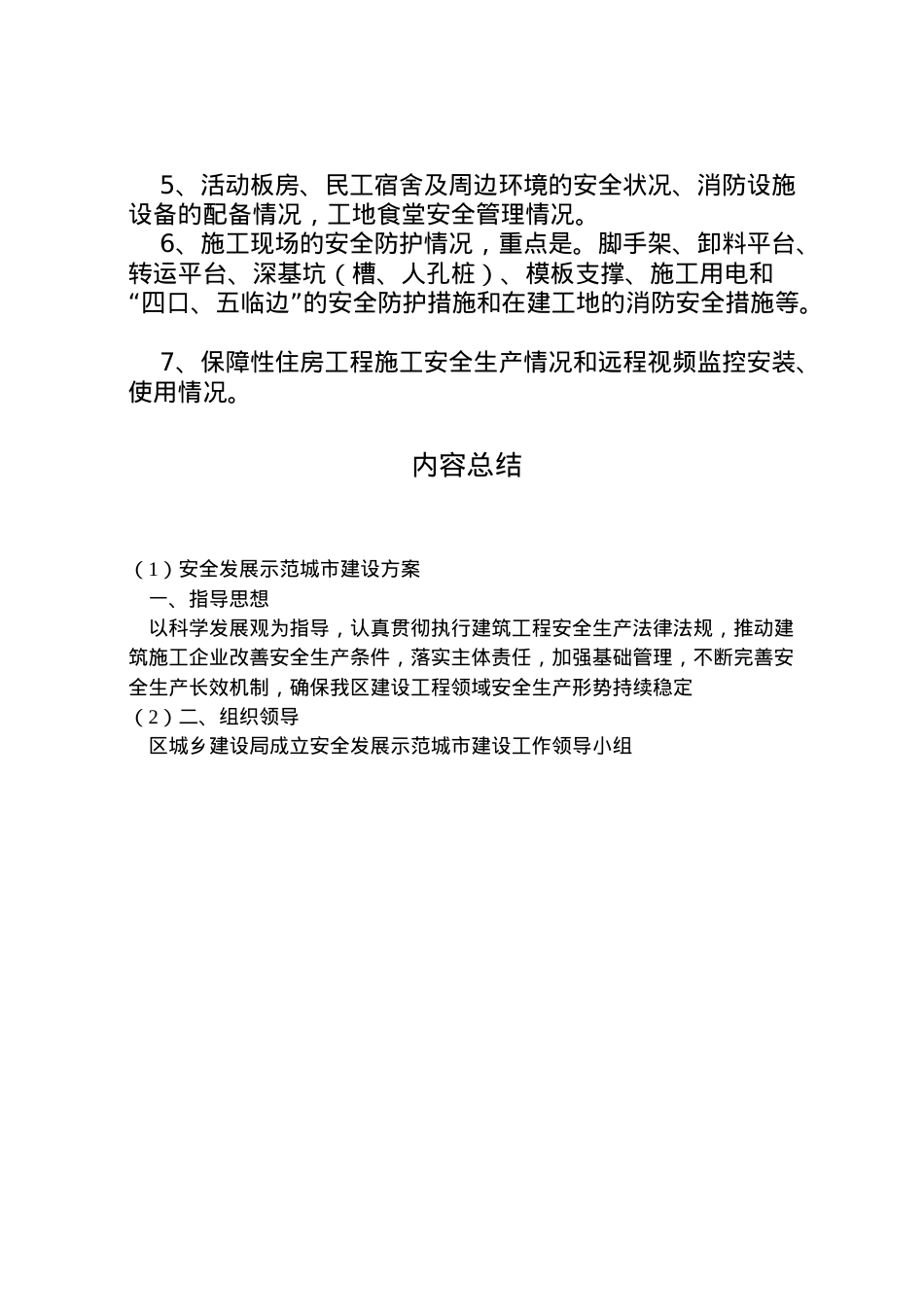2022年安全发展示范城市建设方案.doc_第2页