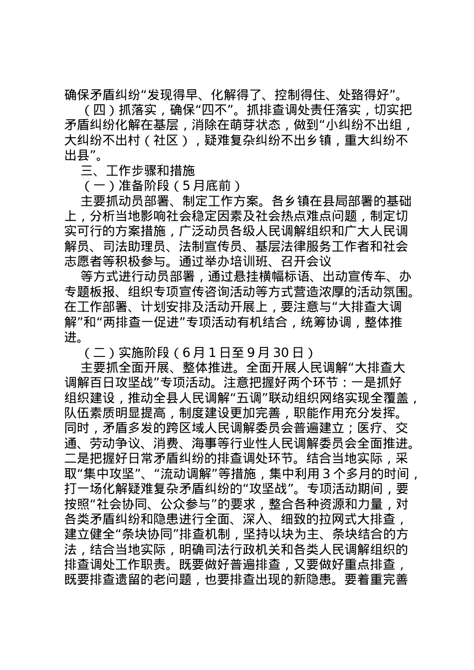 2022年百日攻坚实施方案[优秀范文5篇]_1.doc_第2页
