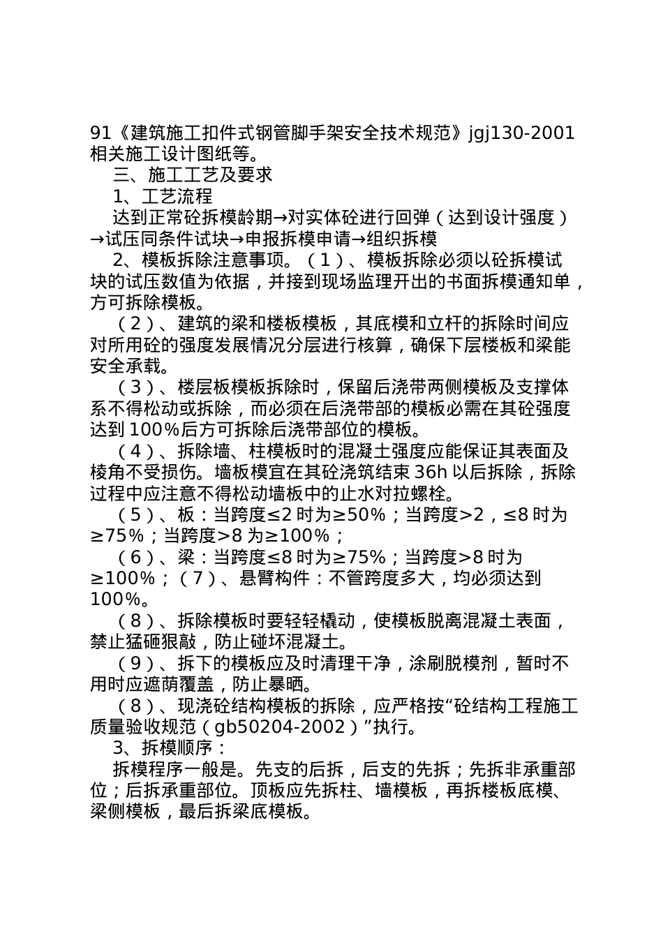2022年安全方面的支拆专项方案 .doc_第2页