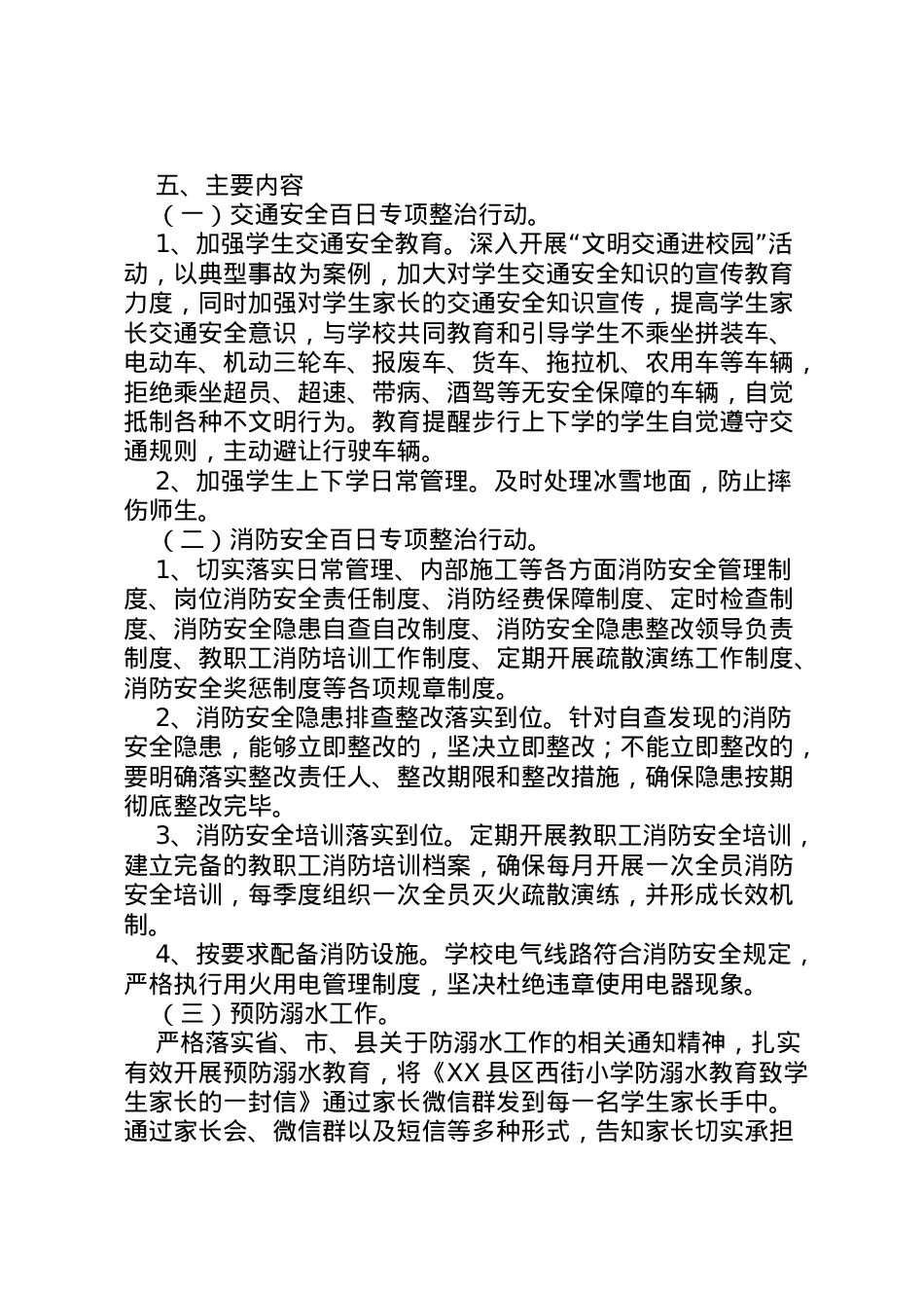 2022年百日攻坚行动方案 .doc_第2页