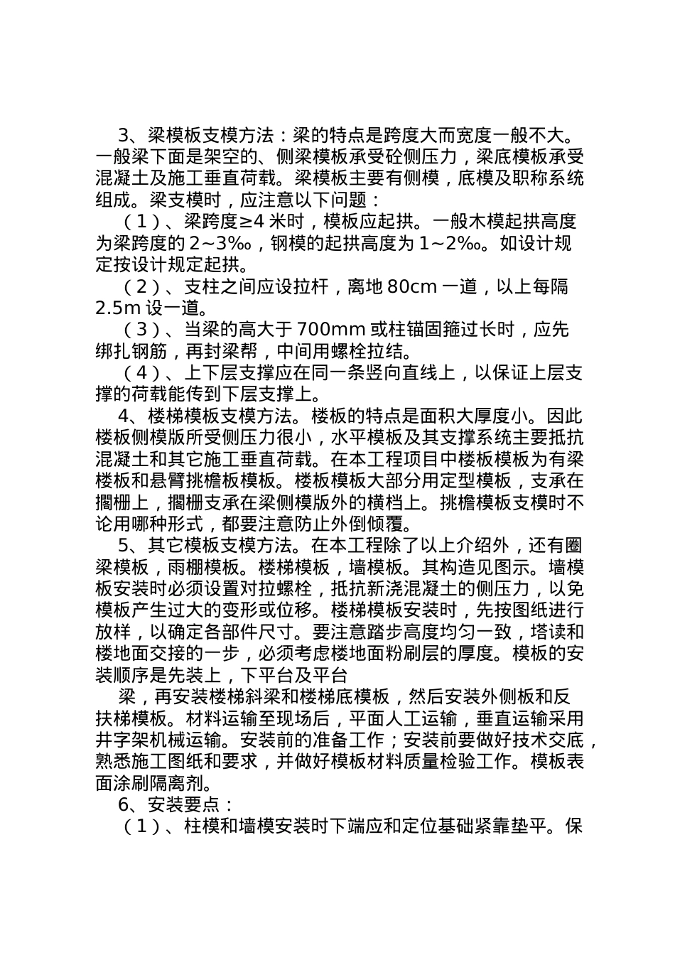 2022年安全方面的支拆专项方案 2.doc_第2页