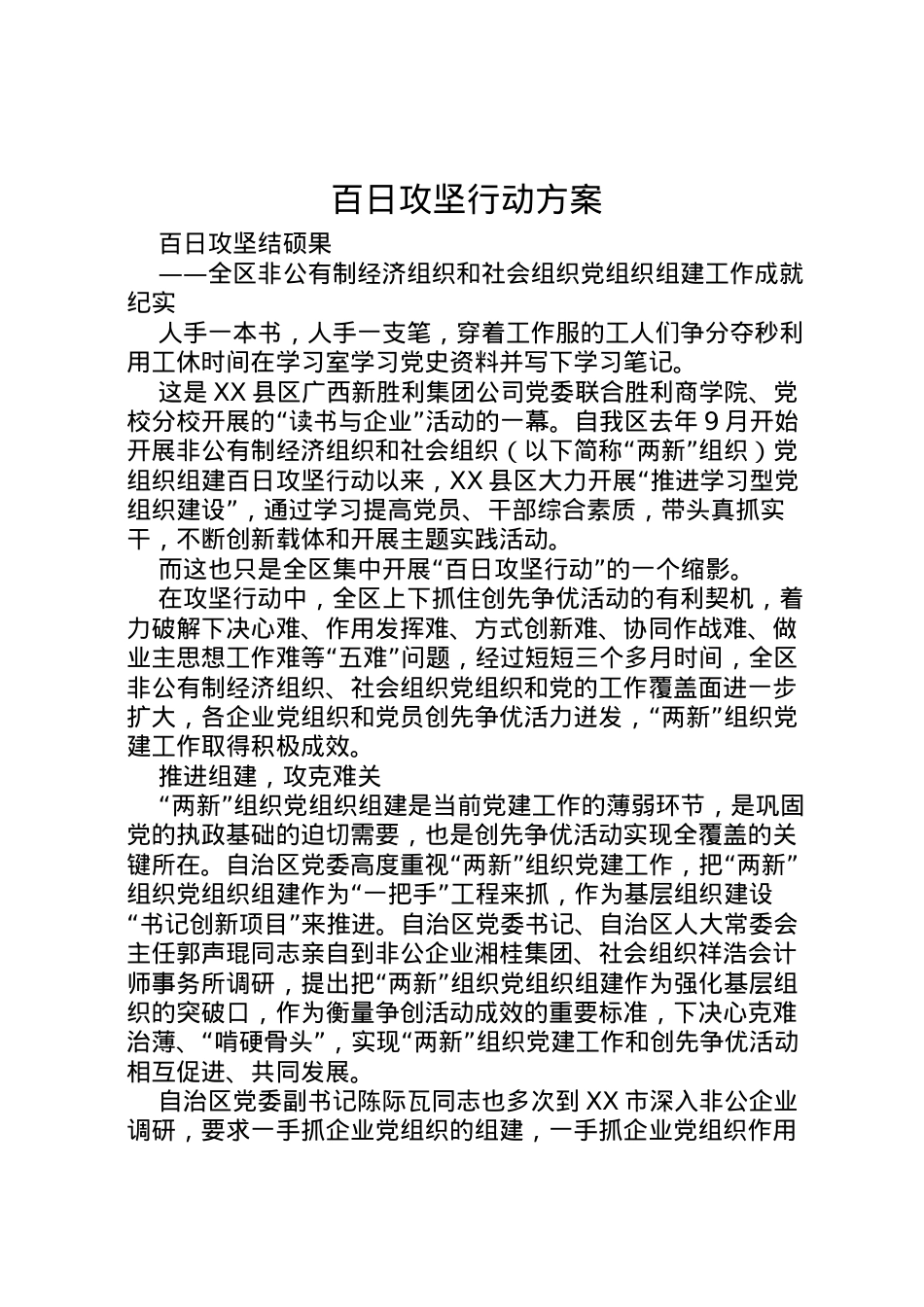 2022年百日攻坚行动方案 2.doc_第1页