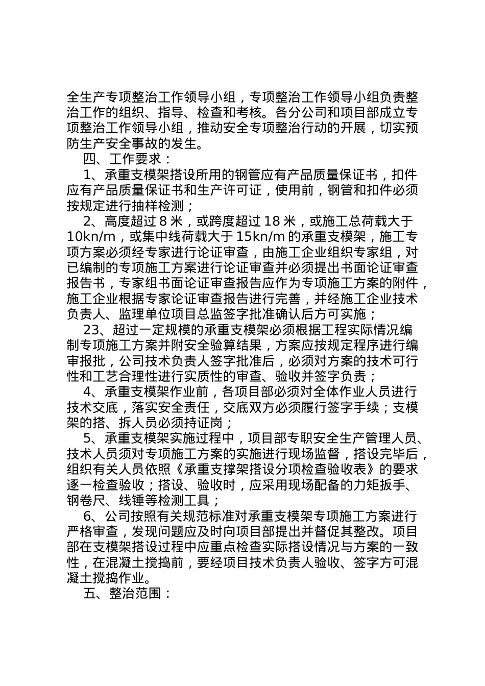 2022年安全方面的支拆专项方案 3.doc_第2页
