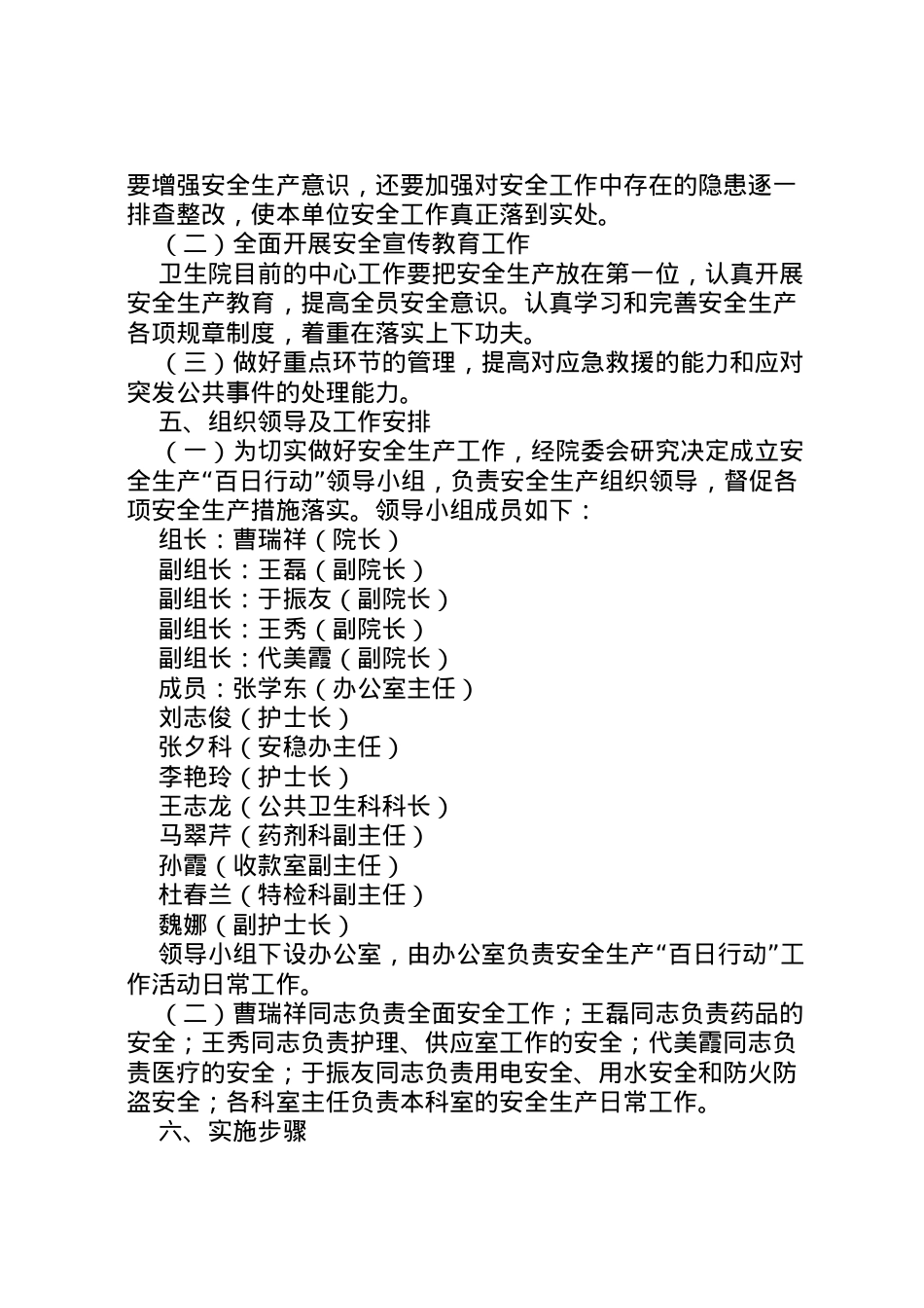 2022年百日攻坚行动方案 3.doc_第2页