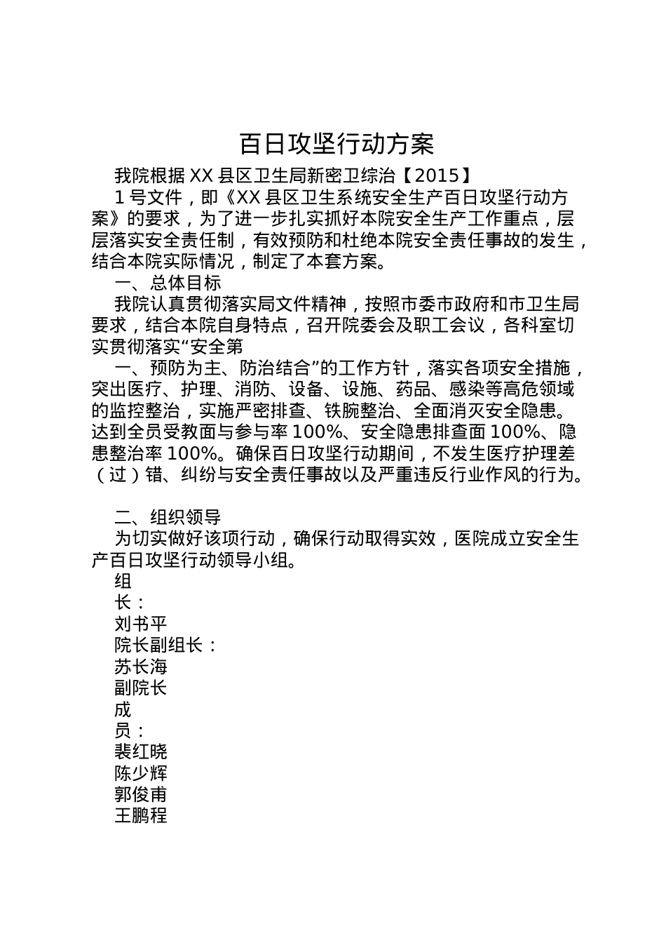 2022年百日攻坚行动方案 4.doc_第1页