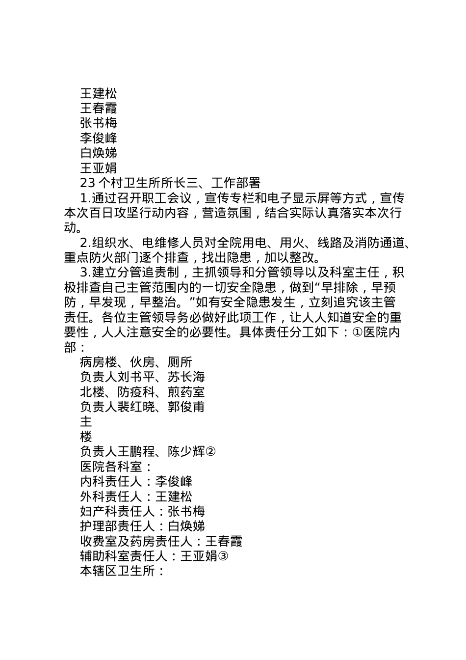 2022年百日攻坚行动方案 4.doc_第2页