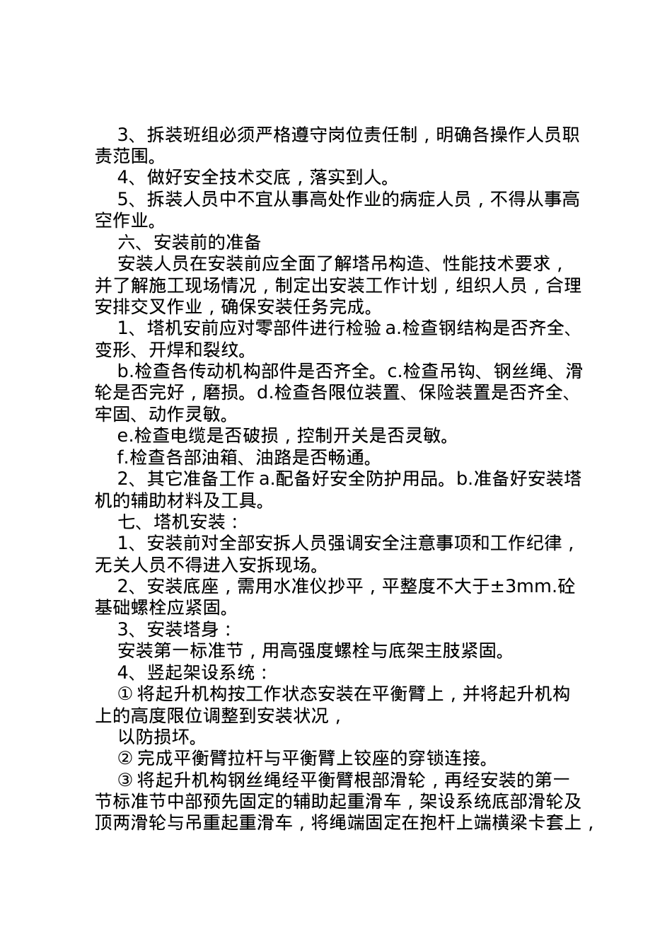 2022年安全方面的支拆专项方案 4.doc_第2页